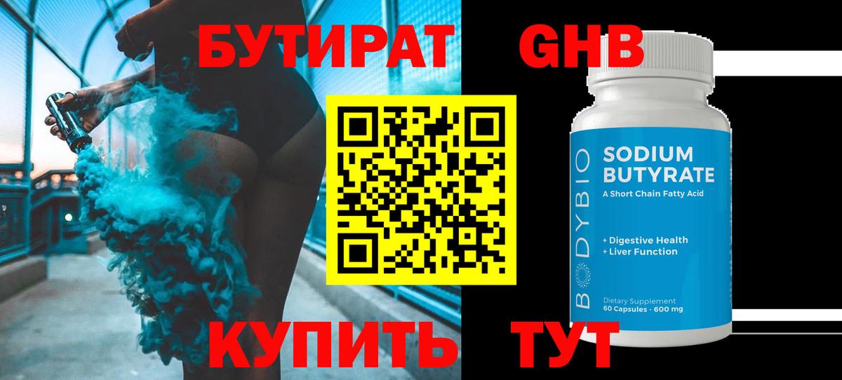 Бутират BDO 33%  Вход с VPN  Белая Калитва 
