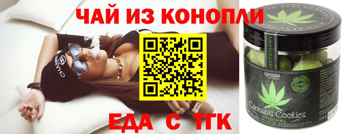 Еда ТГК конопля  Вход с VPN  Белая Калитва 