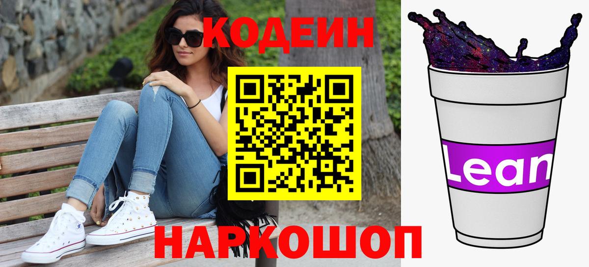 Кодеиновый сироп Lean напиток Lean (лин) Белая Калитва