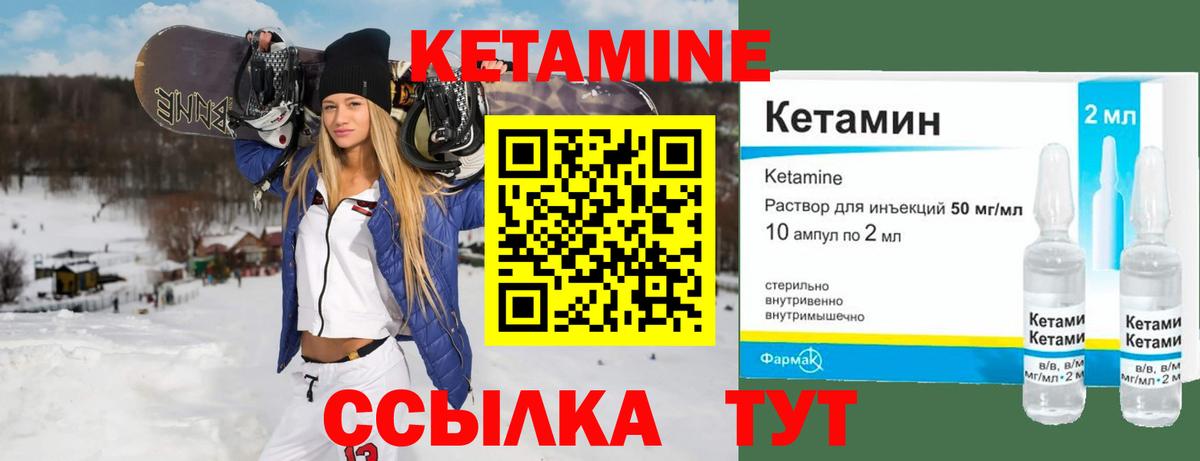 КЕТАМИН ketamine Белая Калитва