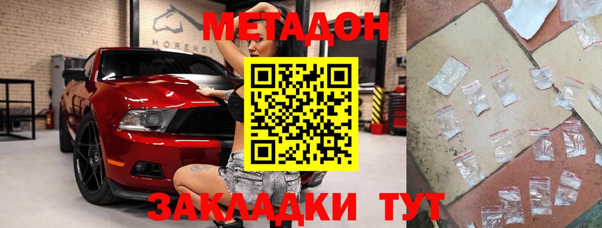 МЕТАДОН кристалл  мега ТОР  Белая Калитва  МЕТАДОН белоснежный  Вход с VPN 