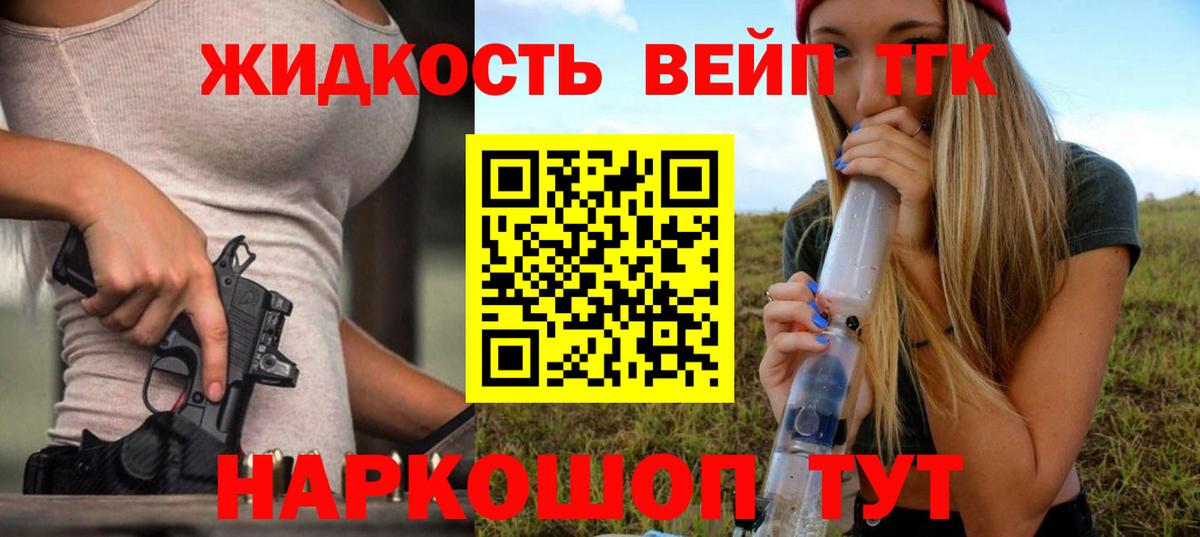 ТГК вейп с тгк Белая Калитва