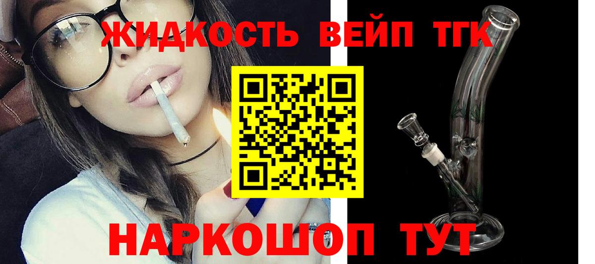 ТГК вейп с тгк  Вход с VPN  ТГК жижа  Белая Калитва 